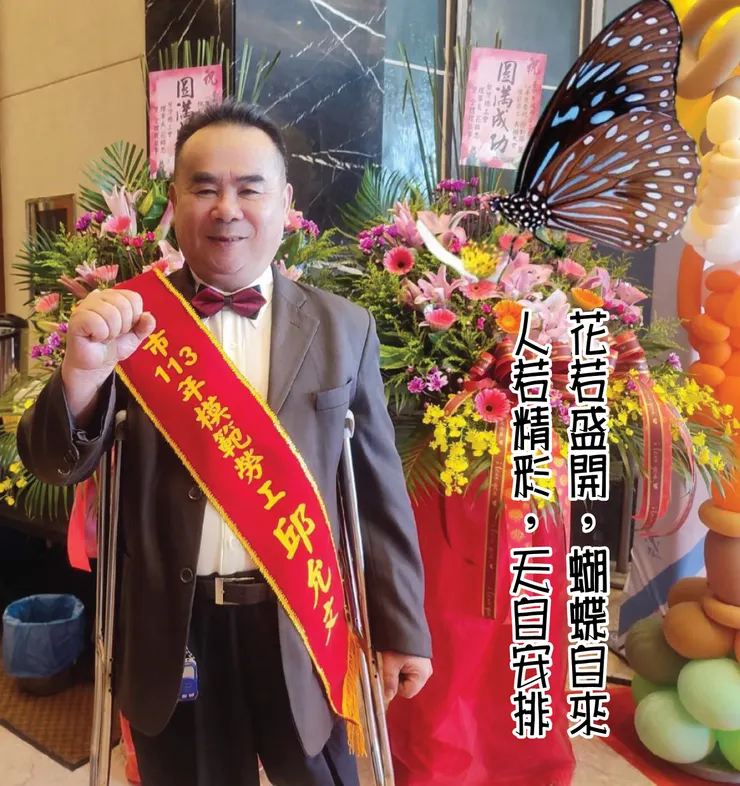 邱允文-花若盛開,蝴蝶自來,人若精彩,天自安排