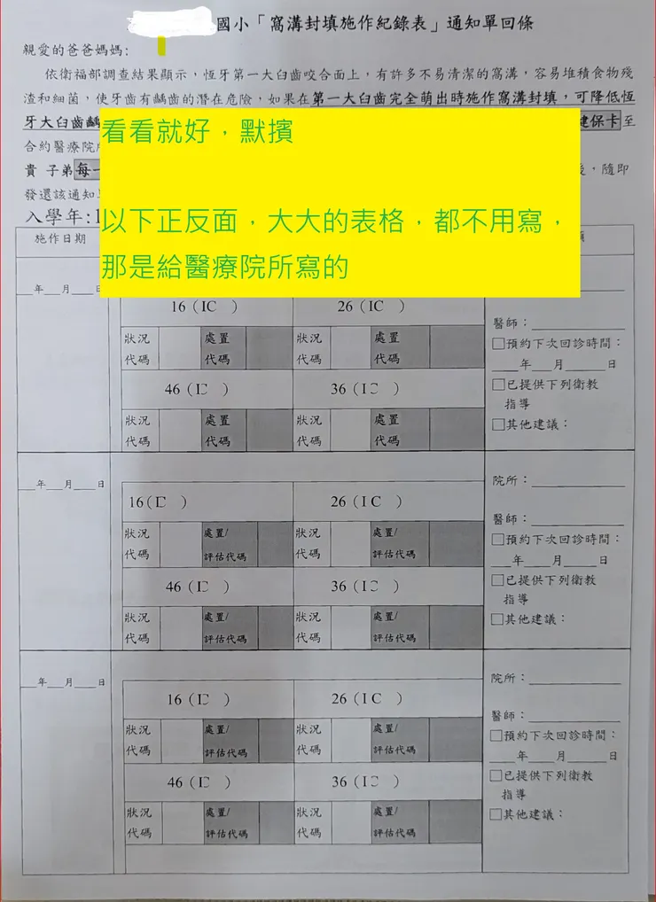 這是窩溝封填的單子，正面