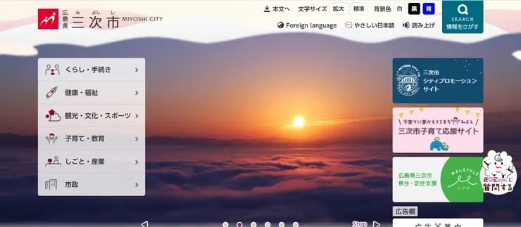 圖片來源：三次市官網