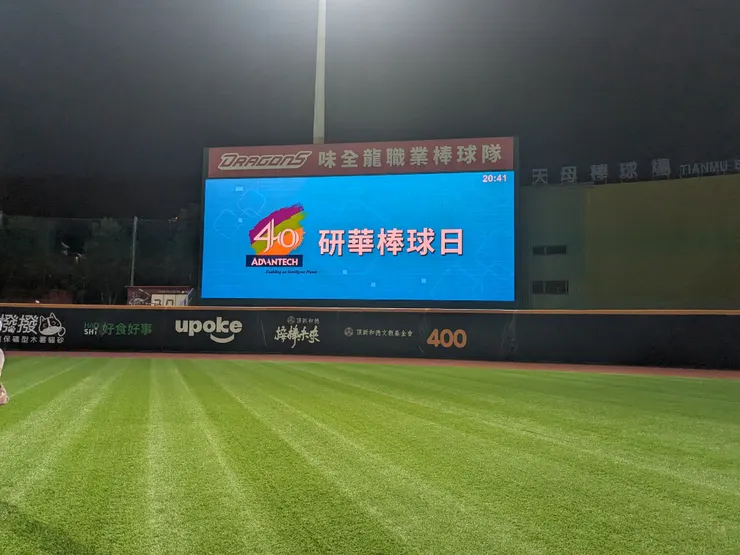 研華40 棒球日
