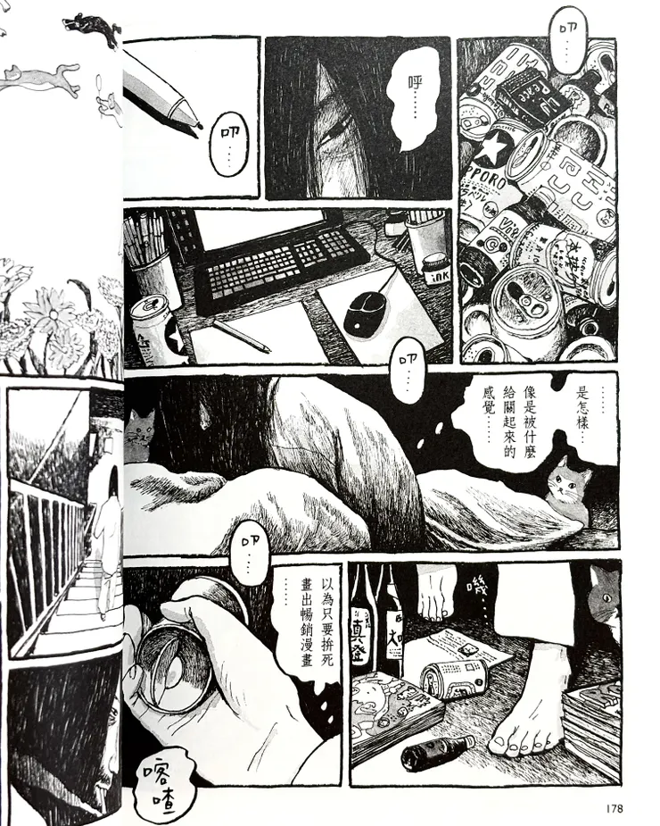 第二集試讀  作品暢銷仍迷惘的漫畫家