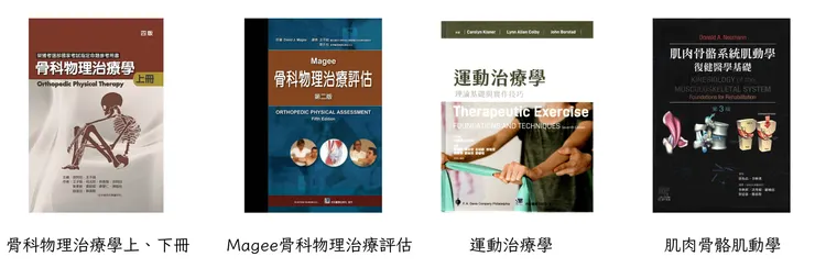 骨科國考參考書