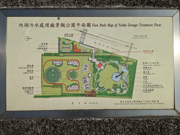 原本是"內湖污水處理廠景觀公園"