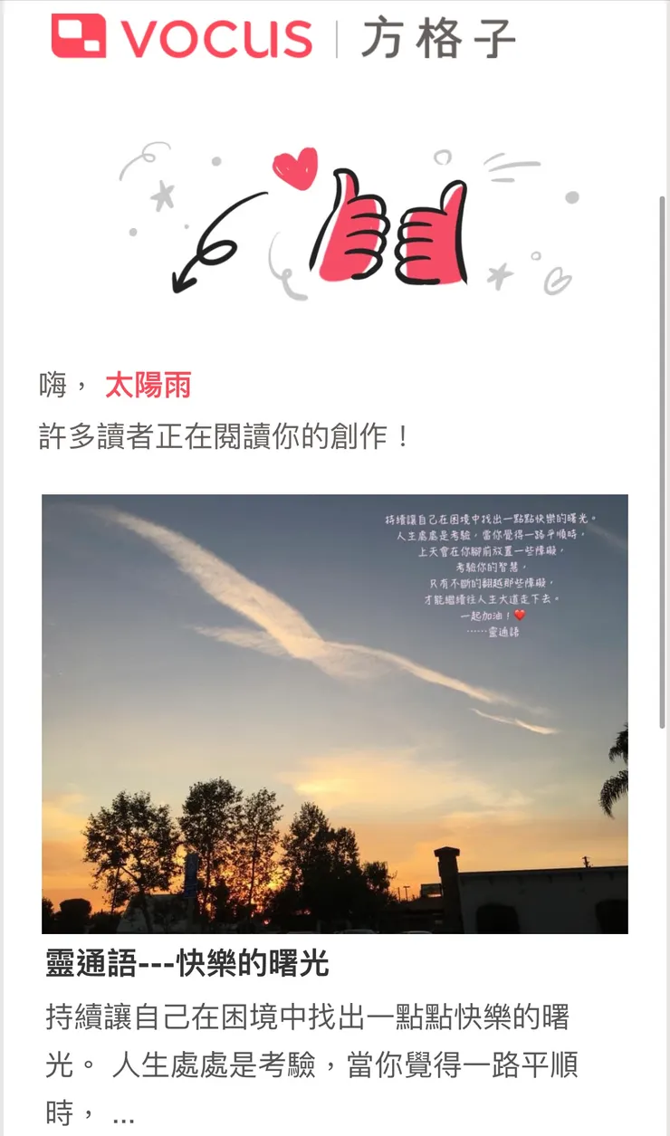 vocus｜新世代的創作平台