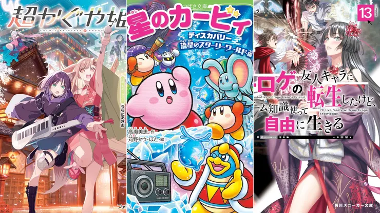 超時空輝夜姬！ | 星之卡比 探索發現 流星的繁星世界篇 | 奇幻探險者 轉生為黃油的基友角色，憑藉遊戲知識自由地生活13