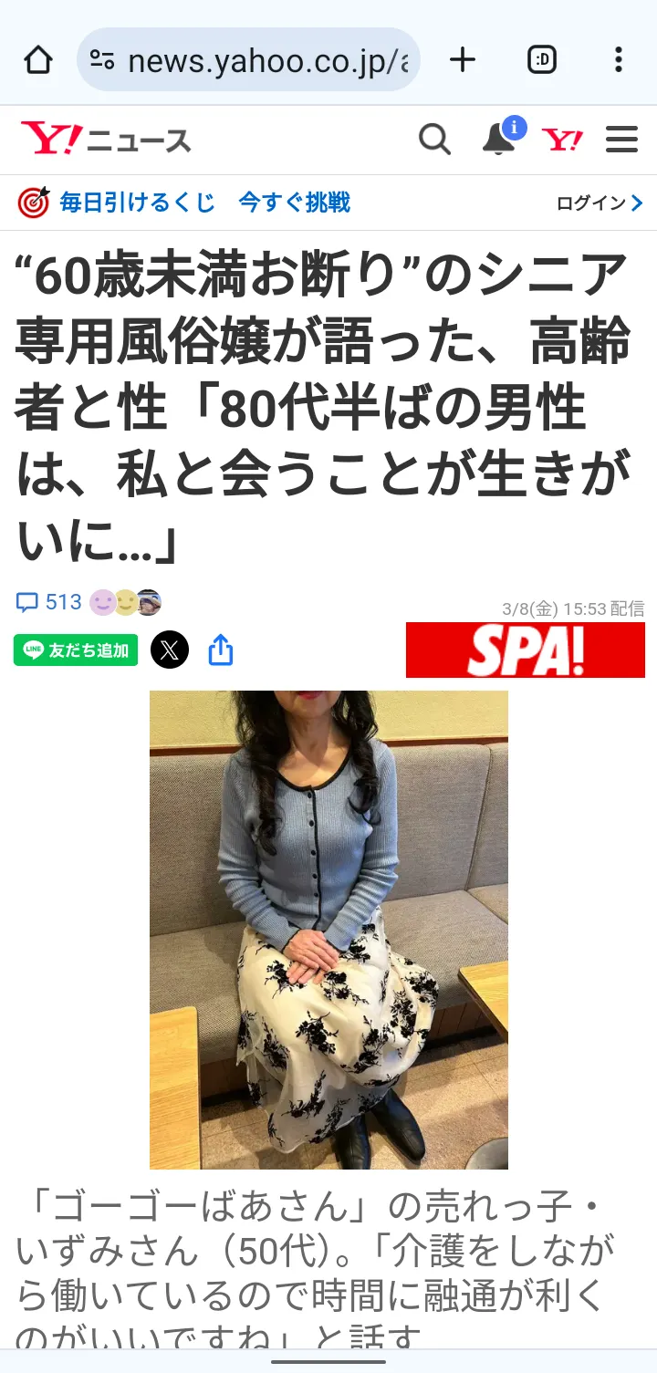 日本網路新聞截圖