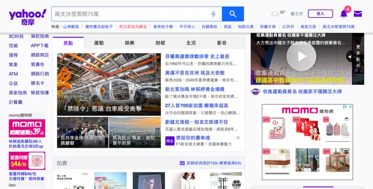右邊現在看到momo的廣告就是當年熱門的分時固定版位