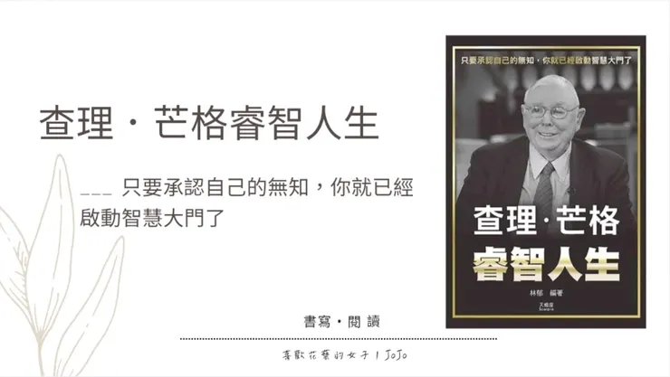 查理•芒格睿智人生