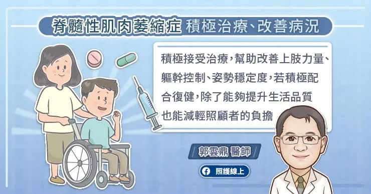 脊髓性肌肉萎縮症積極治療