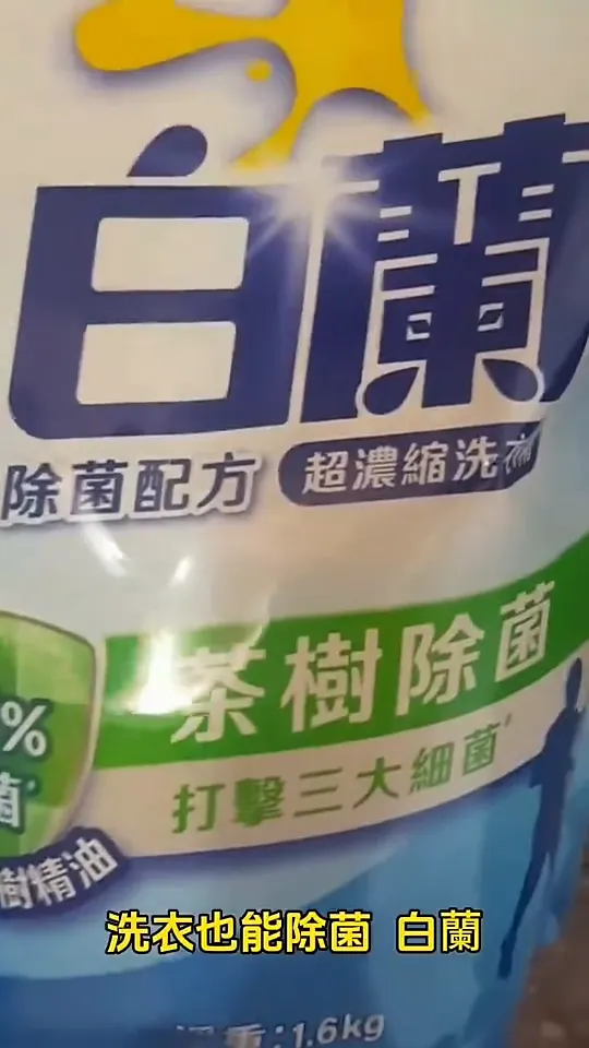 【白蘭】官方直營 超濃縮洗衣精補充包