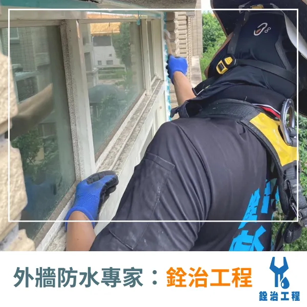 外牆房水.屋頂防水.防水工程