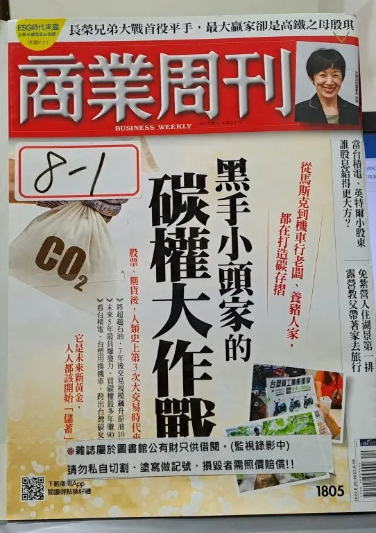 商業周刊封面