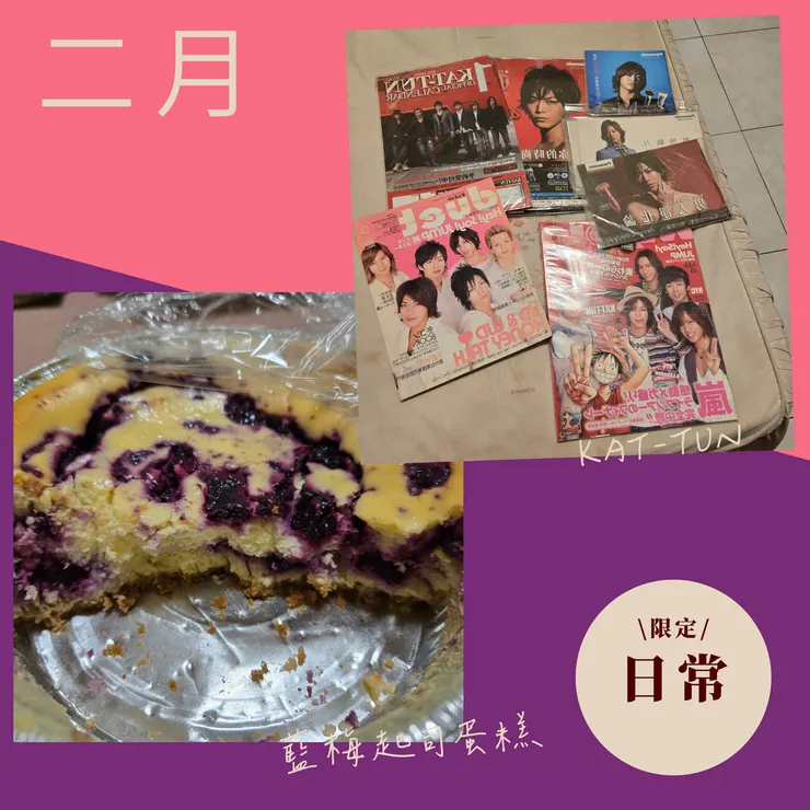 kat-tun&藍苺蛋糕