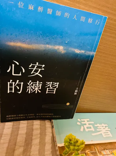 11/365 練習，安頓己心