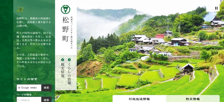 圖片來源：松野町官網