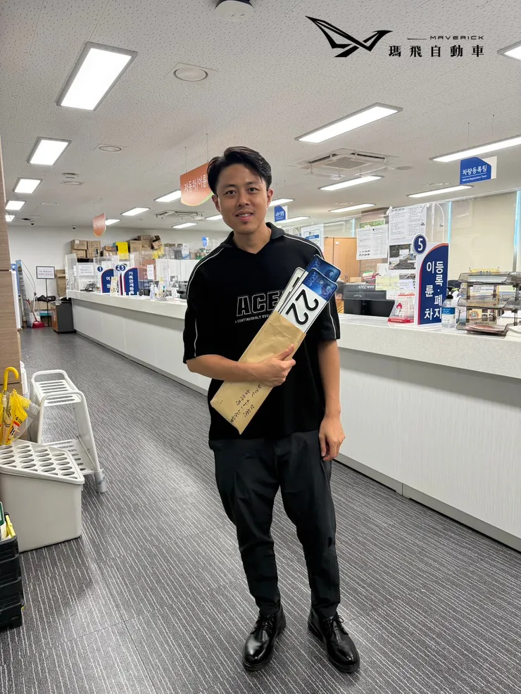 瑪飛車業辦理韓國抹消證明