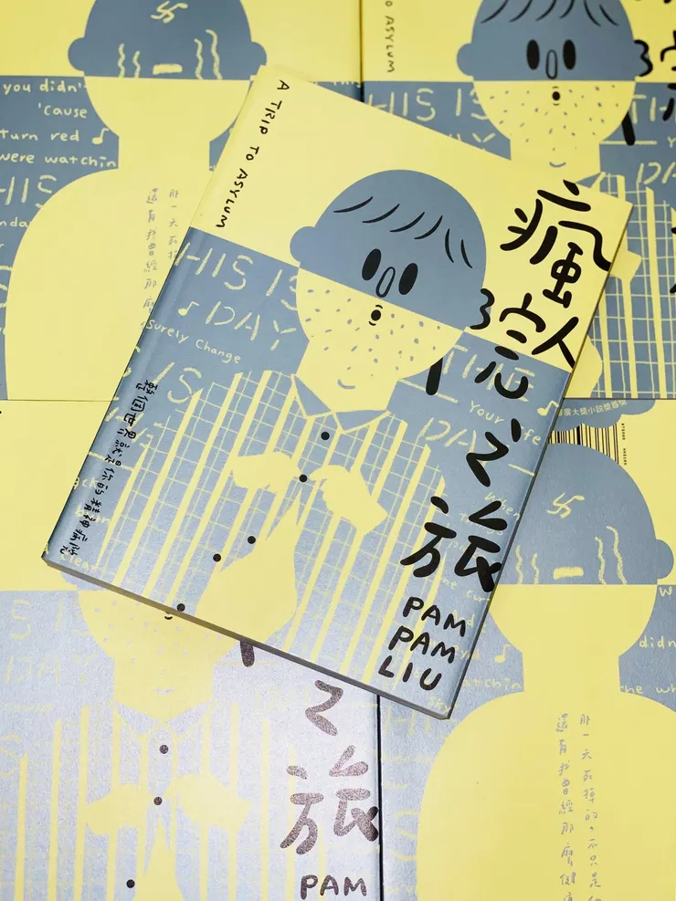 圖片來自慢工出版瘋人院之旅