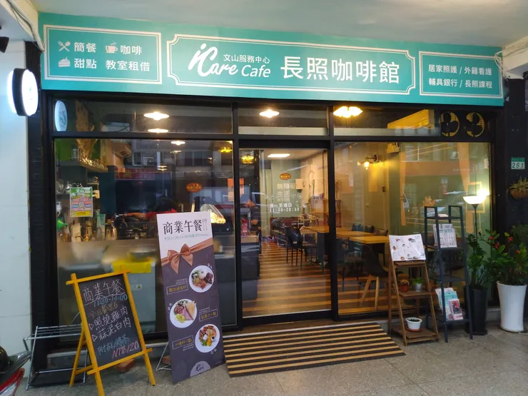 圖示：中華長照協會在台北文山區，成立的文山長照咖啡館，方便民眾諮詢長期照顧服務。圖片來源為張居隱：https://tw.pixtastock.com/photo/71545756