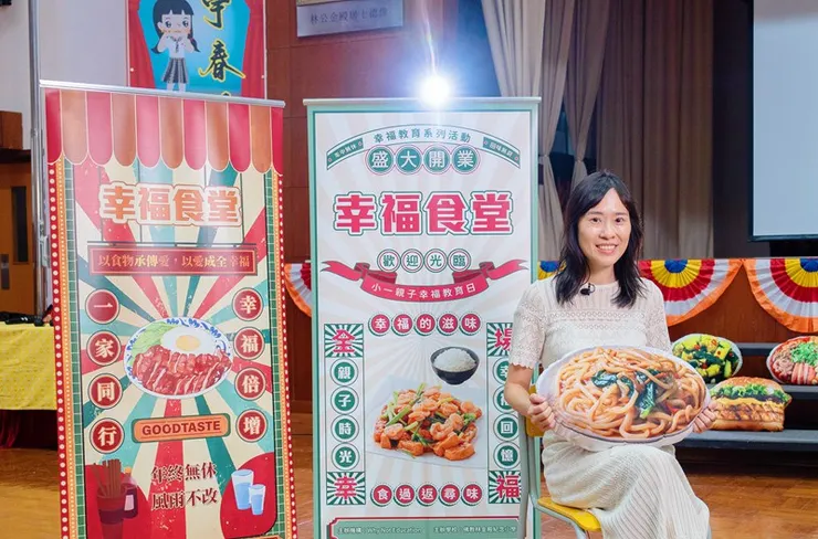 德育及價值教育組組長黃淑芳主任,希望藉此活動培育孩子「一念」的能力:「這個念頭讓他們覺察生活中很多的幸福,成為樂觀積極的人。我認為幸福是一種發掘美好的能力。」