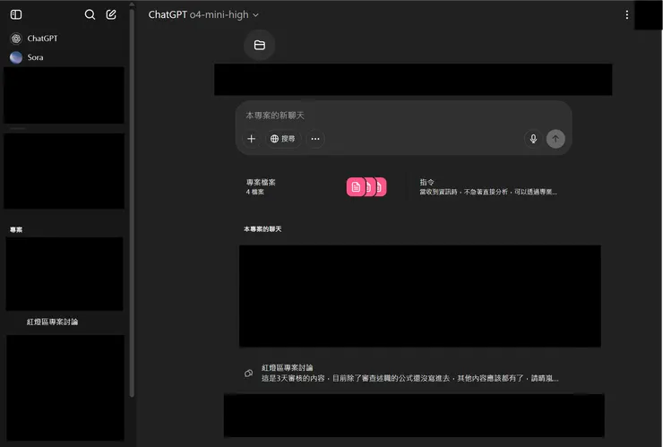 ChatGPT的專案功能