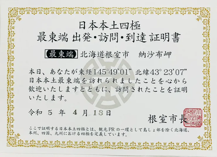 日本本土四極＿極東證明書