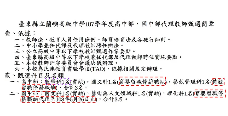 離島（蘭嶼）教育研討會-未來展望