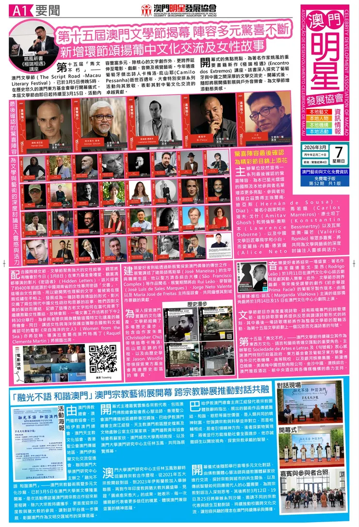 澳門明星發展協會資訊情報第52期報章
