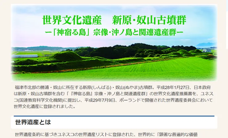 圖片來源：福津市官網