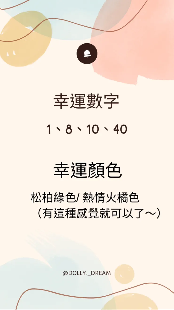 幸運數字 & 幸運顏色