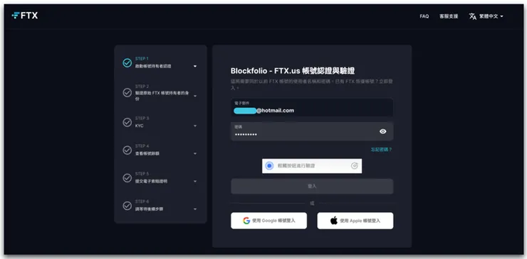 第ㄧ步：啟動帳號