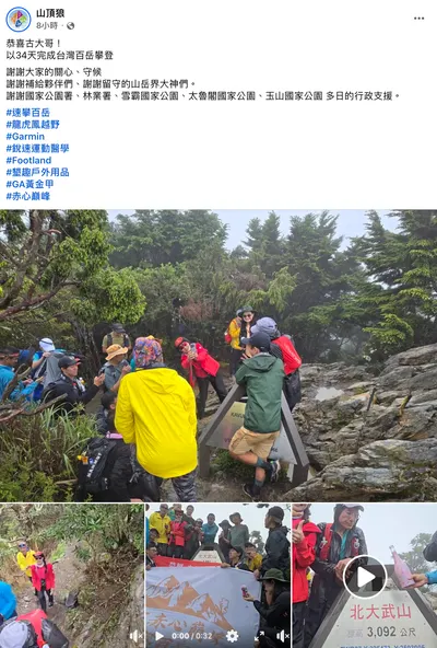 狂賀古明政寫下台灣登山史新紀錄：最速完百！
