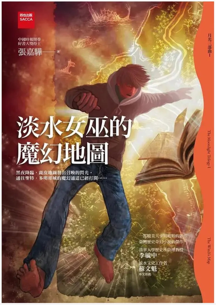 月光三部曲1(網路圖)