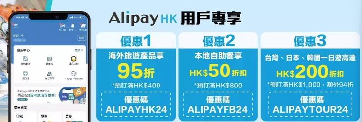 KKday xAlipayHK 支付寶（香港）專享優惠