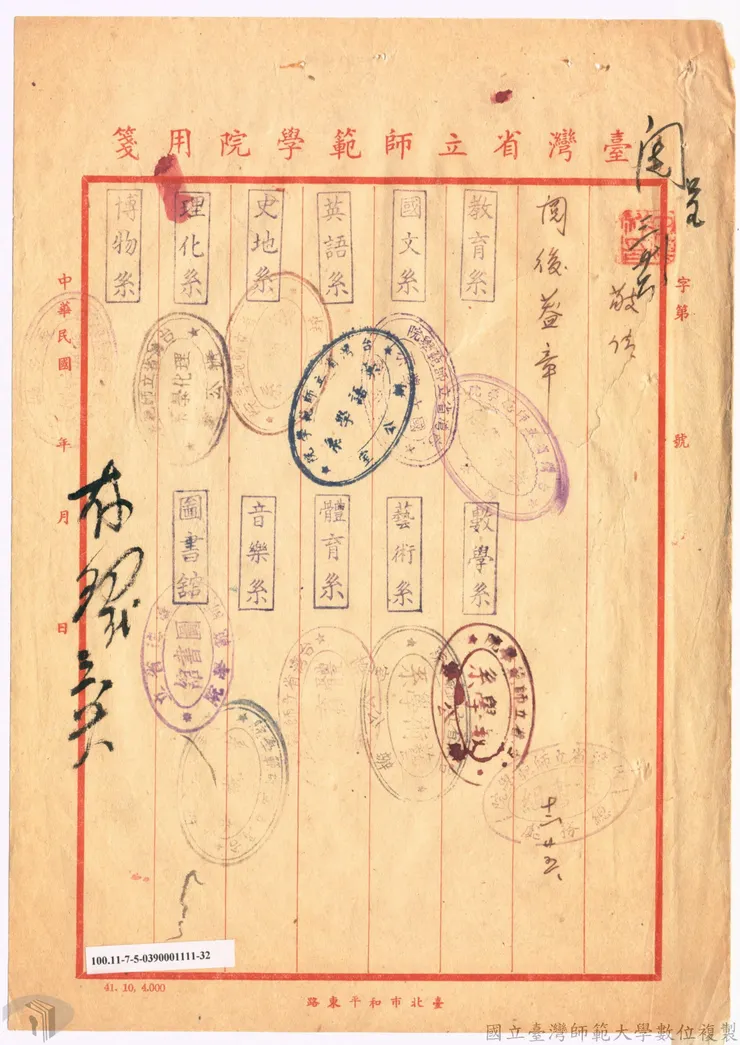 圖8 各系核章確認添購的外文書刊 案名：聯教組織、西文圖書儀器採購 檔號：0039/100.11/002 來源機關：國立臺灣師範大學 管有機關：國家發展委員會檔案管理局