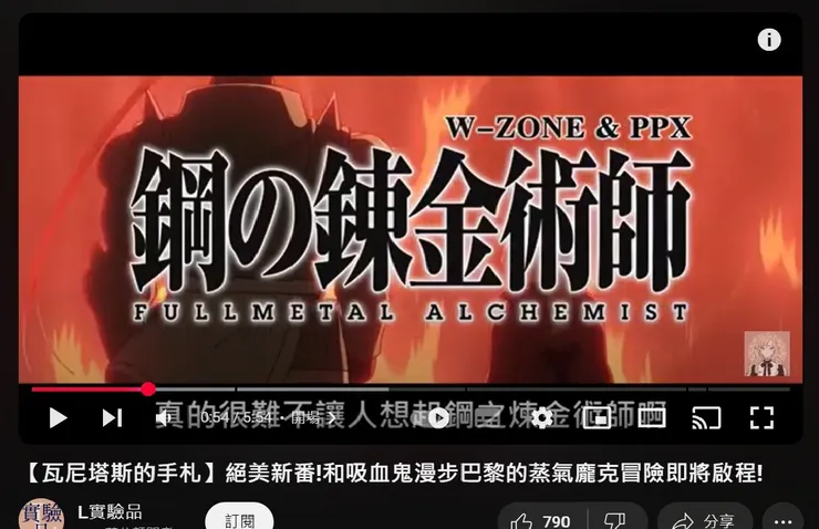 再看到鋼之煉金術士......落下了姨母的眼淚.....(幹XD),鋼之煉金術士的音樂真的是好聽到沒話說啊!!! 除了懷念,都想要站起來跟他敬禮了!