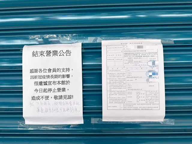 Routine Fitness健身房業者6月貼出結束營業公告。圖／北市法務局提供
