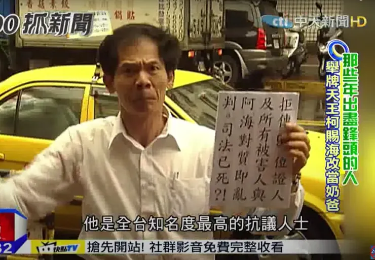 圖文不符 - 台灣因為對政治的包容力，才能出現抗議天王