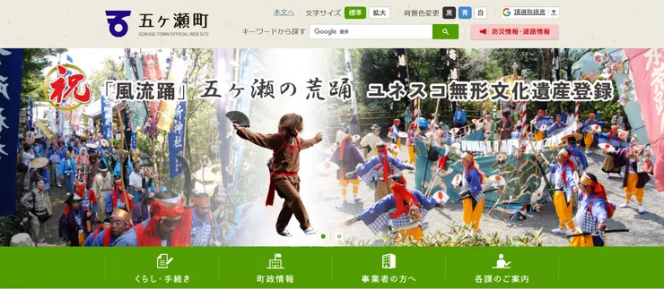 圖片來源：五ヶ瀬町官網