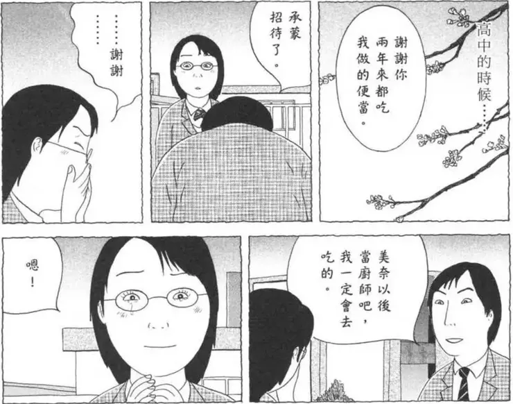 石田鼓勵美奈朝廚師之路前進 (《深夜食堂》第84夜 - 海苔炸竹輪)