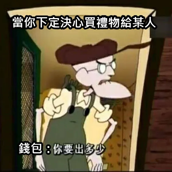 圖片來源：Meme 梗圖倉庫