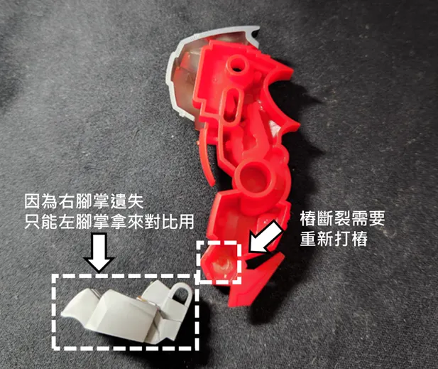 損壞右腳示意圖