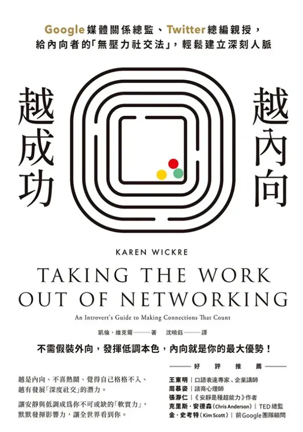 內向者的人脈連結方法