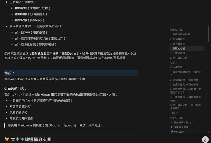 因為GPT使用不同標題格式的關係，將對話轉到Notion可以自動產生目錄