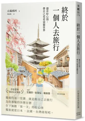 終於一個人去旅行