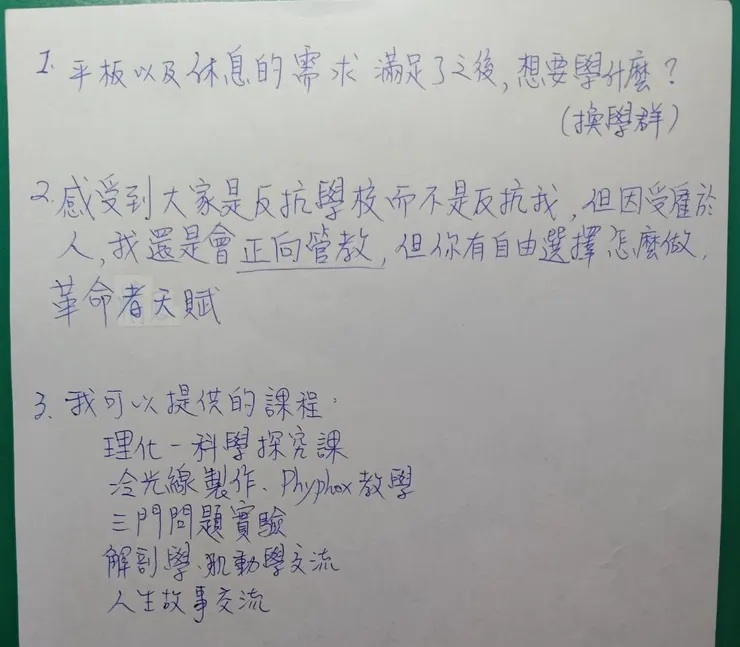 期末所寫的想法