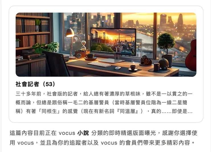 vocus｜新世代的創作平台