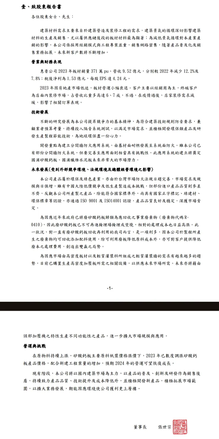 8424 惠普 致股東報告書(P1~2)