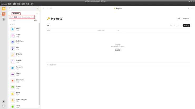 所有物件一覽表