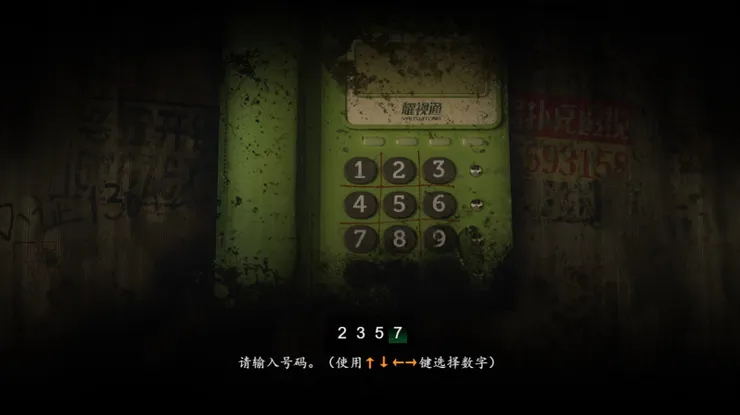 撥打2357並按下Z鍵即可撥通電話《煙火(烟火)》