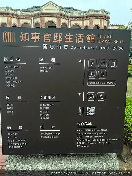 臺南知事官邸